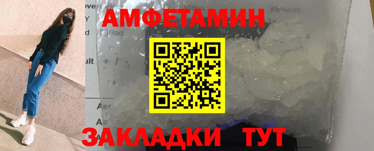 АМФЕТАМИН Розовый  Amphetamine  Амфетамин  Заволжье  Вход с VPN 