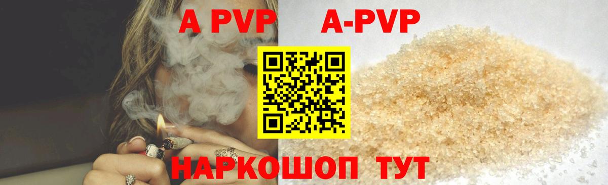 A PVP кристаллы  Alpha PVP  Вход с VPN  Заволжье  A-PVP СК 