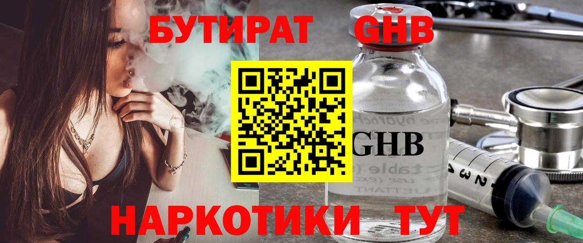 БУТИРАТ Butirat Заволжье