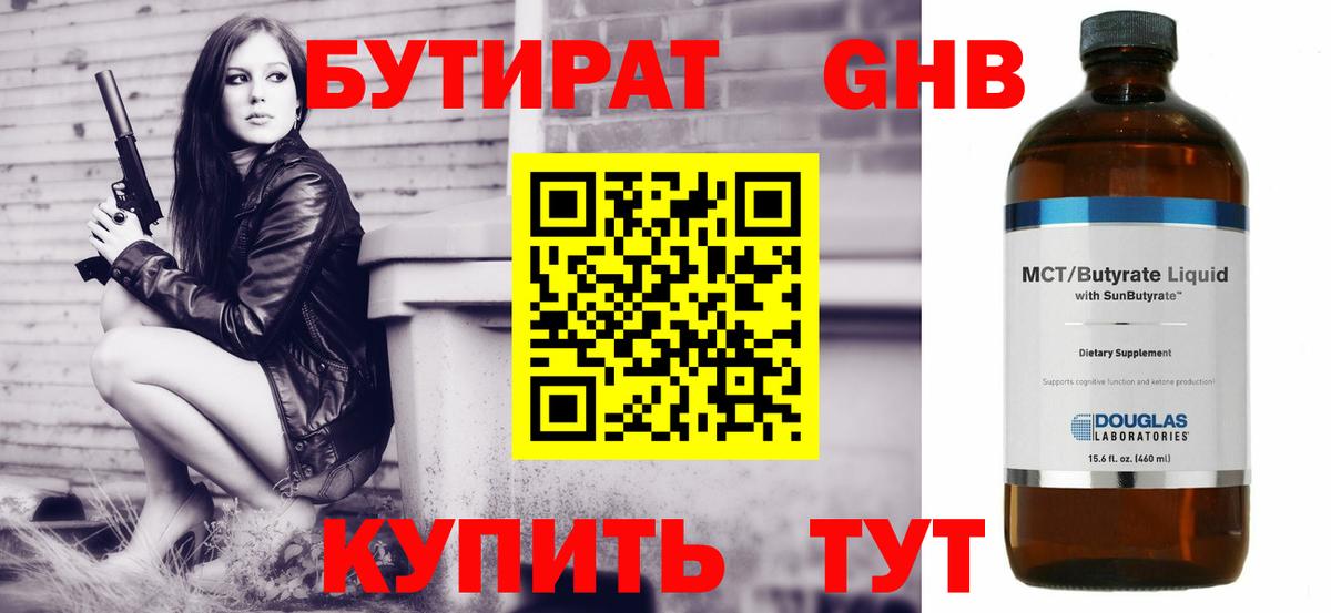 БУТИРАТ  БУТИРАТ жидкий экстази  Вход с VPN  Заволжье 
