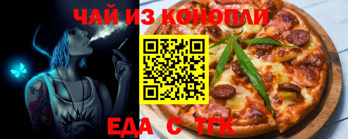Заволжье  Еда ТГК марихуана  Вход с VPN 
