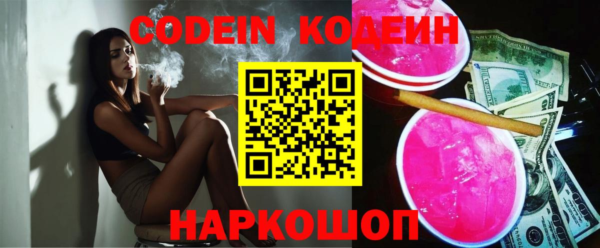 Кодеиновый сироп Lean напиток Lean (лин) Заволжье