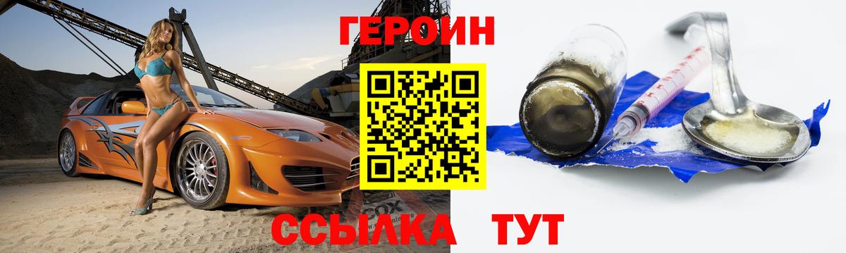 Заволжье  Героин белый  Вход с VPN 