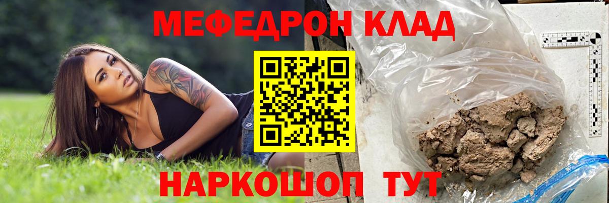 МЕФ  Вход с VPN  МЯУ-МЯУ mephedrone  наркотики  МЯУ-МЯУ mephedrone  Заволжье 